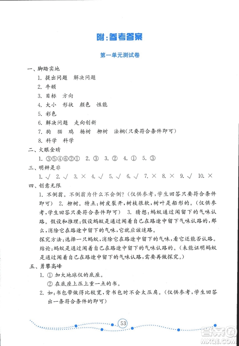 金版2018金鑰匙小學(xué)科學(xué)試卷三年級(jí)上冊(cè)青島版參考答案