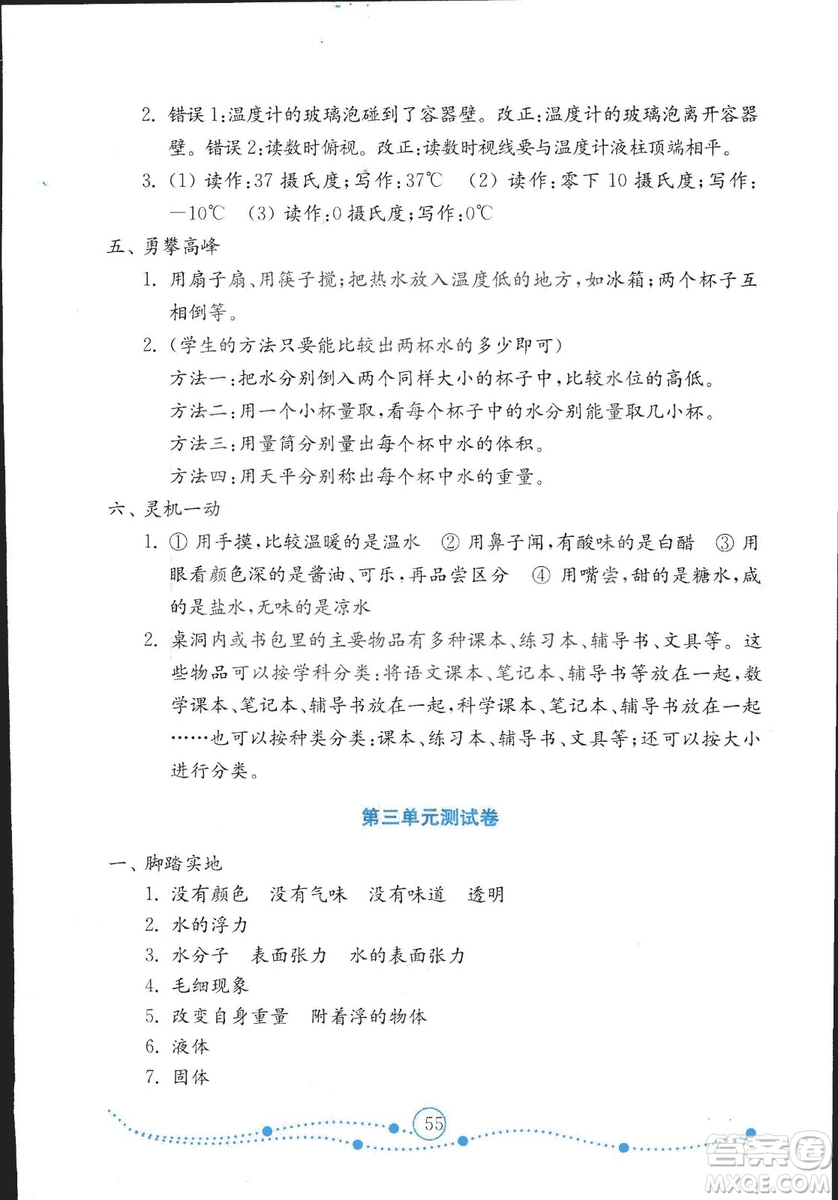 金版2018金鑰匙小學(xué)科學(xué)試卷三年級(jí)上冊(cè)青島版參考答案