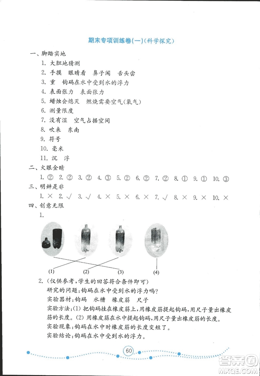 金版2018金鑰匙小學(xué)科學(xué)試卷三年級(jí)上冊(cè)青島版參考答案