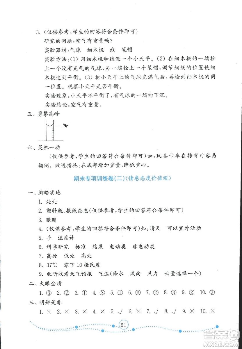 金版2018金鑰匙小學(xué)科學(xué)試卷三年級(jí)上冊(cè)青島版參考答案