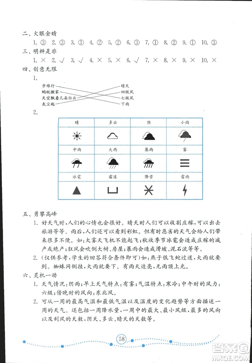 金版2018金鑰匙小學(xué)科學(xué)試卷三年級(jí)上冊(cè)青島版參考答案