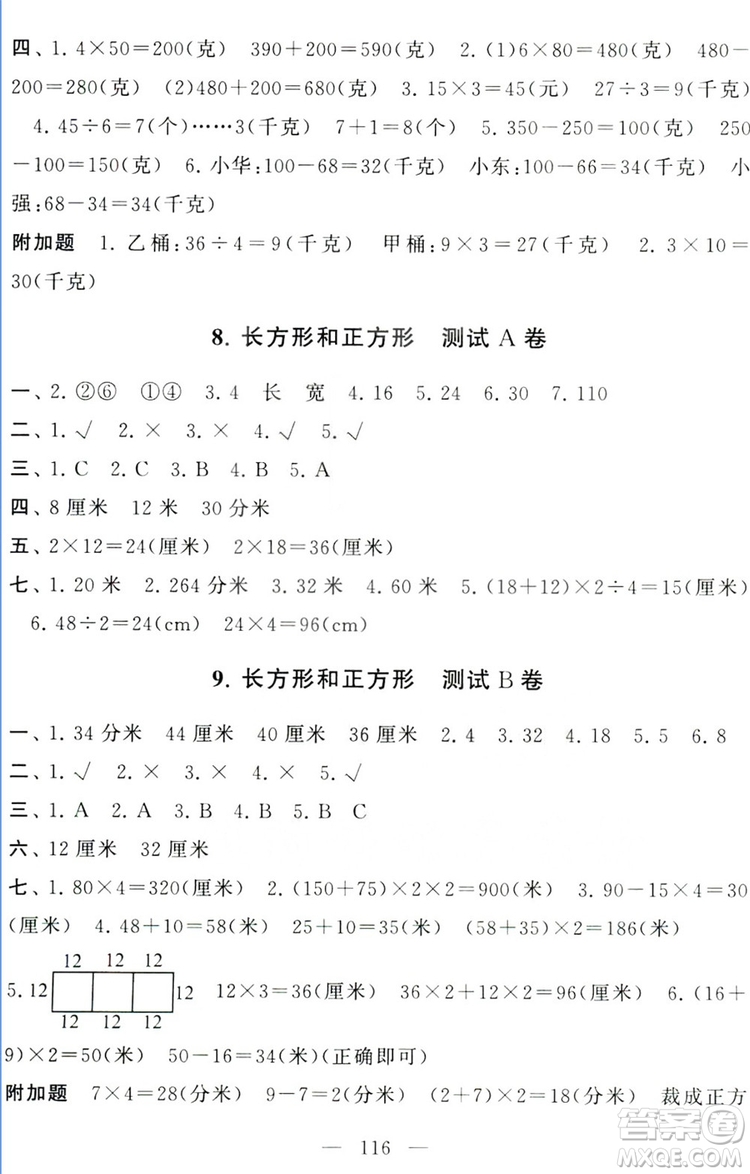 9787214179647啟東黃岡大試卷三年級(jí)上冊(cè)數(shù)學(xué)蘇教版2018參考答案