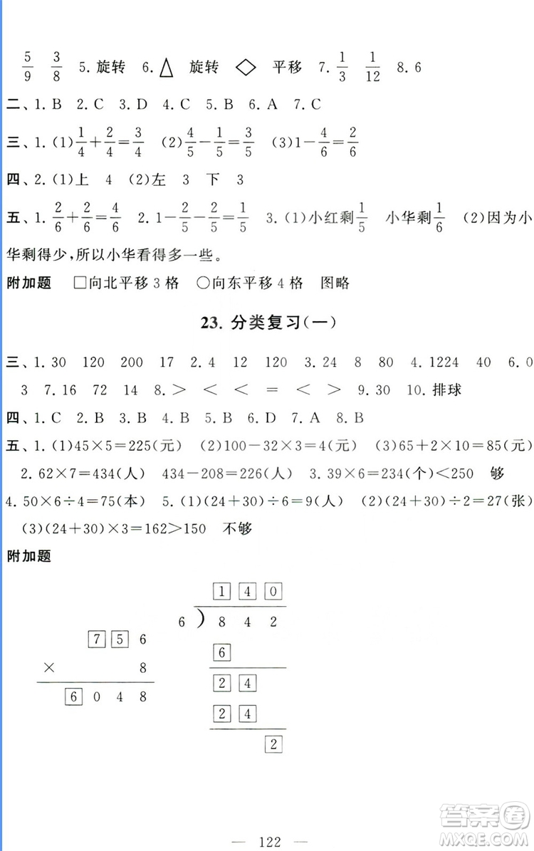 9787214179647啟東黃岡大試卷三年級(jí)上冊(cè)數(shù)學(xué)蘇教版2018參考答案