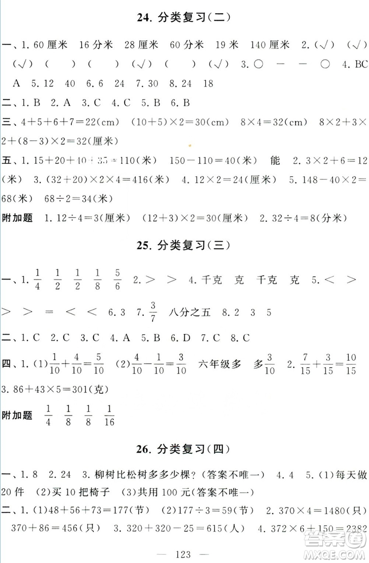 9787214179647啟東黃岡大試卷三年級(jí)上冊(cè)數(shù)學(xué)蘇教版2018參考答案