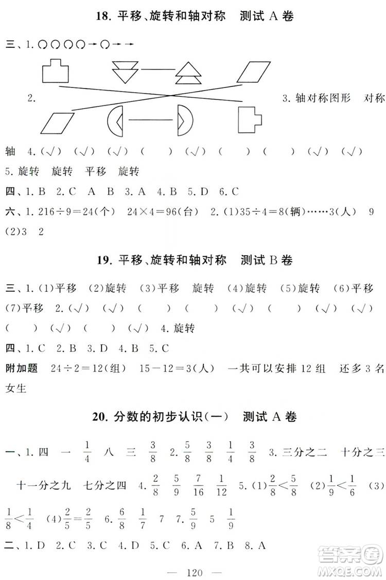 9787214179647啟東黃岡大試卷三年級(jí)上冊(cè)數(shù)學(xué)蘇教版2018參考答案