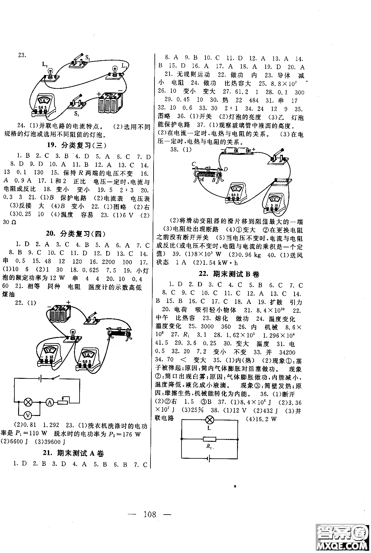 2018秋啟東黃岡大試卷九年級(jí)物理上冊(cè)人教版參考答案