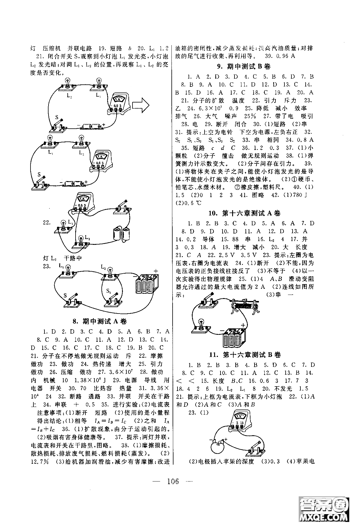 2018秋啟東黃岡大試卷九年級(jí)物理上冊(cè)人教版參考答案