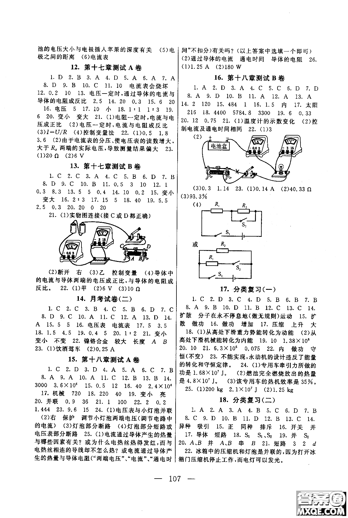 2018秋啟東黃岡大試卷九年級(jí)物理上冊(cè)人教版參考答案