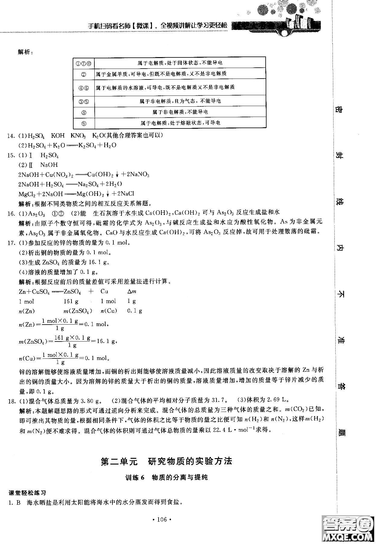 2018版高中化學新課標必修1試吧大考卷蘇教版參考答案