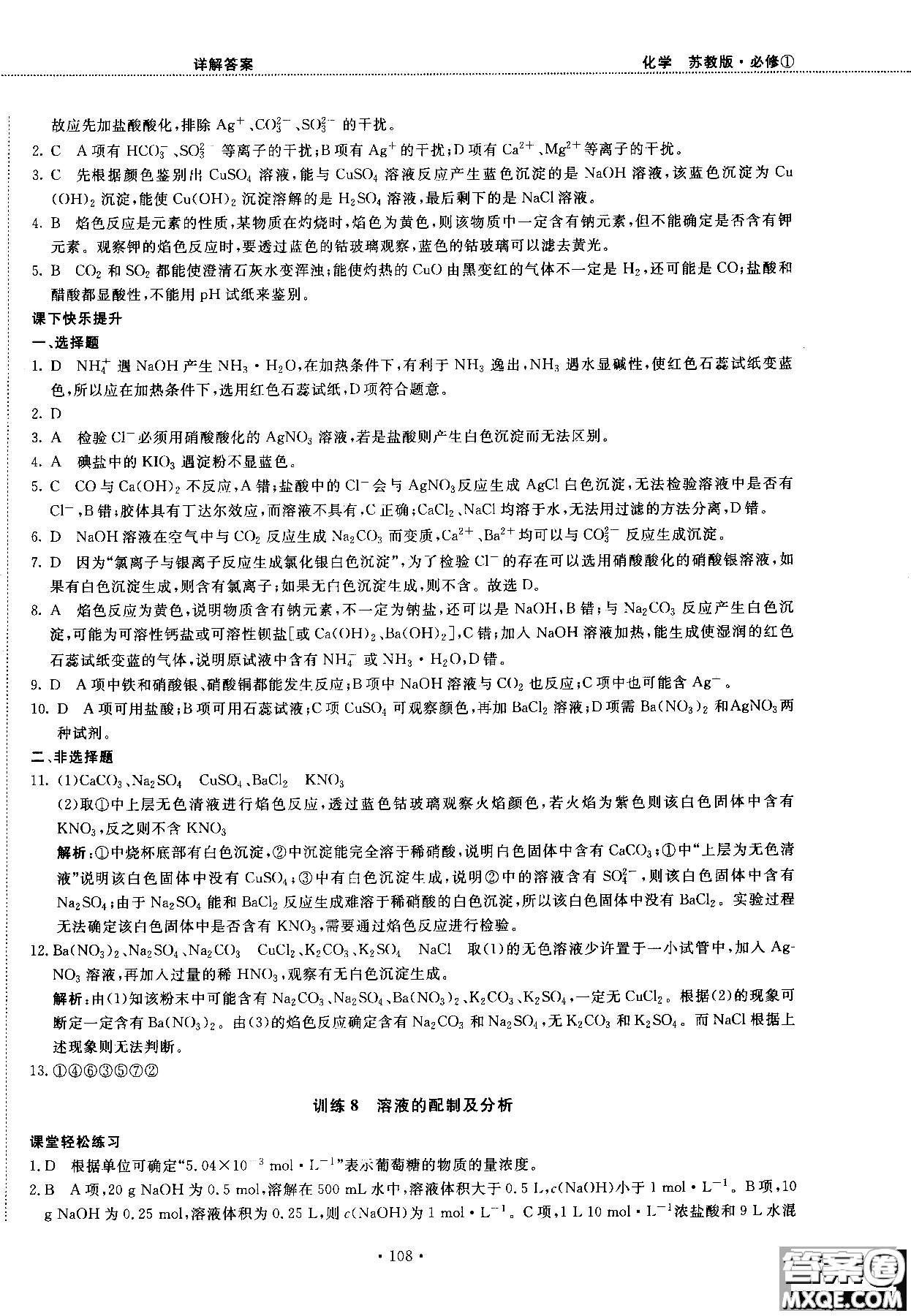 2018版高中化學新課標必修1試吧大考卷蘇教版參考答案