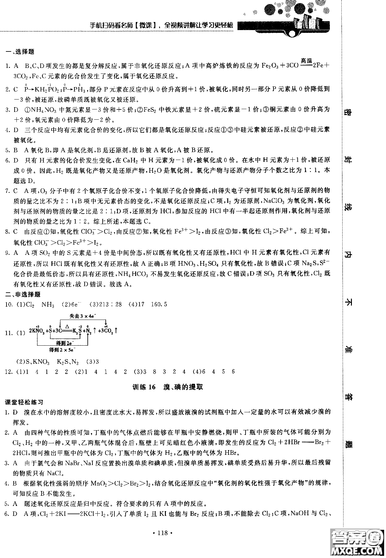 2018版高中化學新課標必修1試吧大考卷蘇教版參考答案