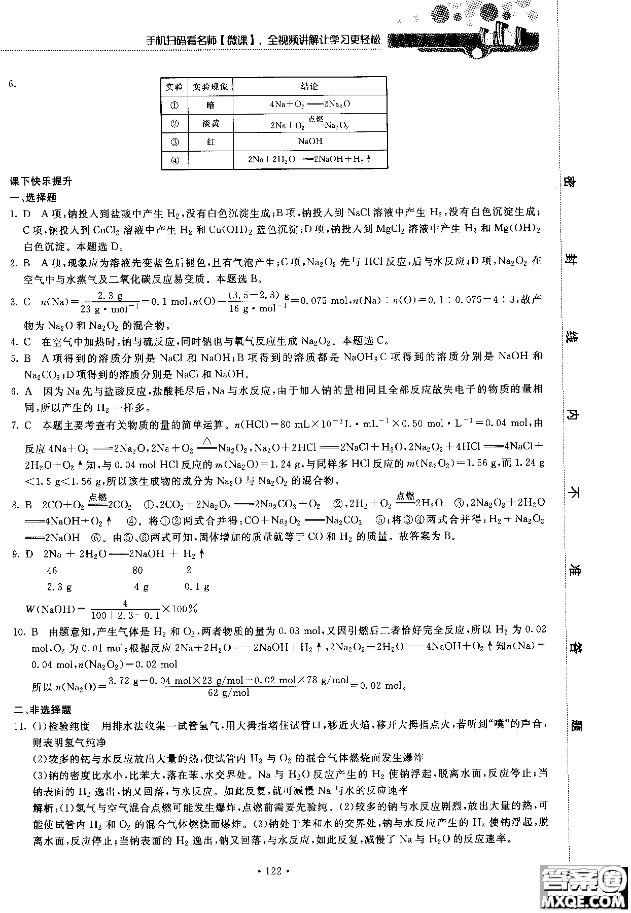 2018版高中化學新課標必修1試吧大考卷蘇教版參考答案