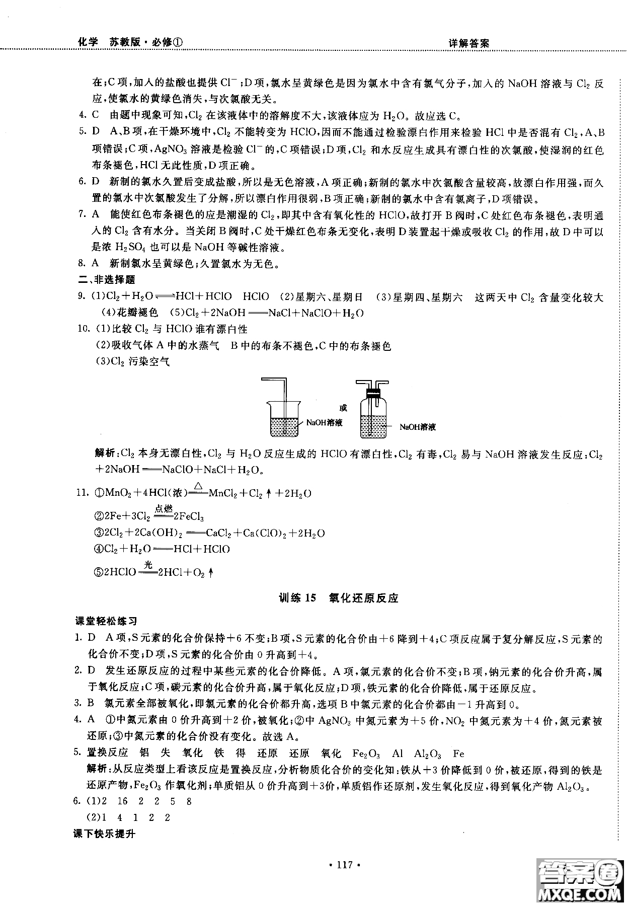 2018版高中化學新課標必修1試吧大考卷蘇教版參考答案