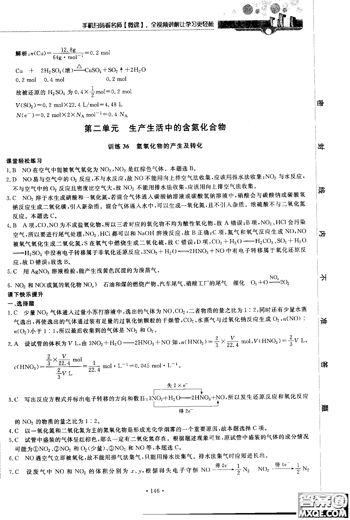 2018版高中化學新課標必修1試吧大考卷蘇教版參考答案