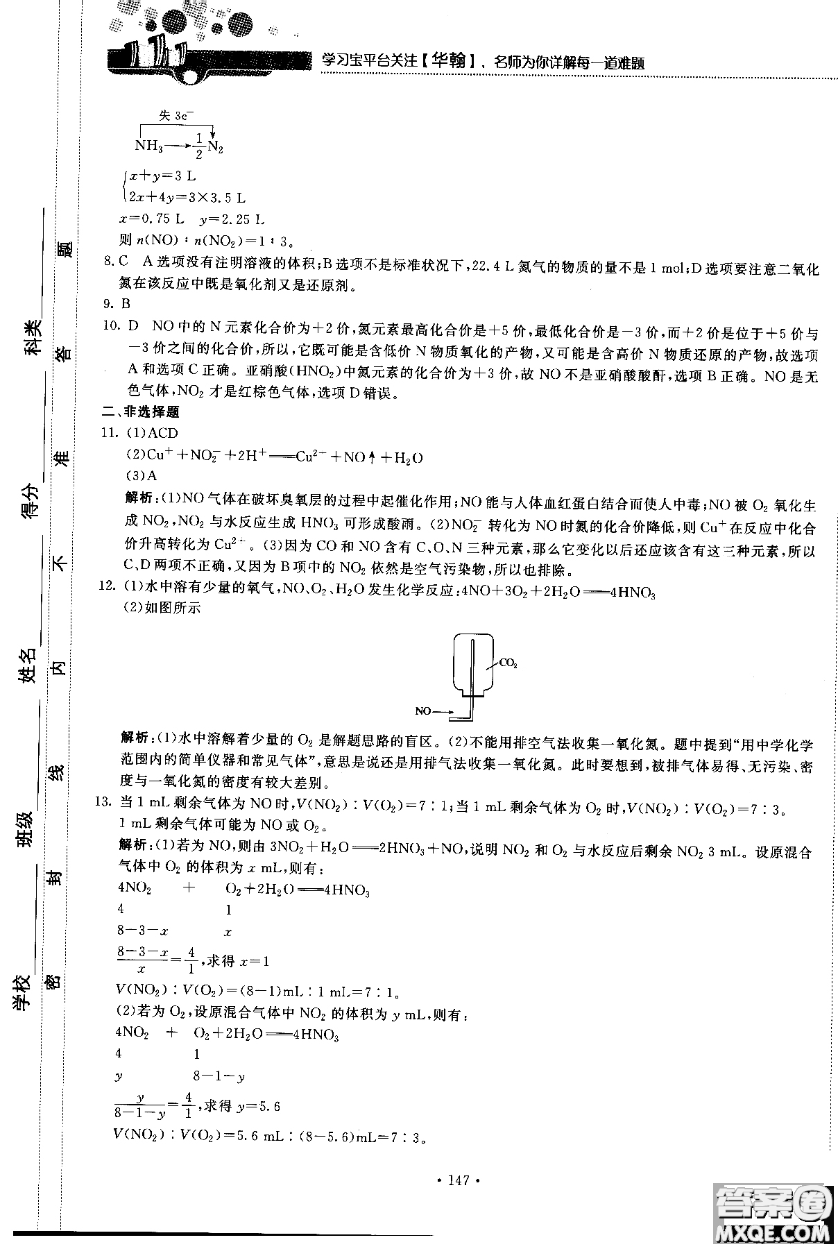 2018版高中化學新課標必修1試吧大考卷蘇教版參考答案