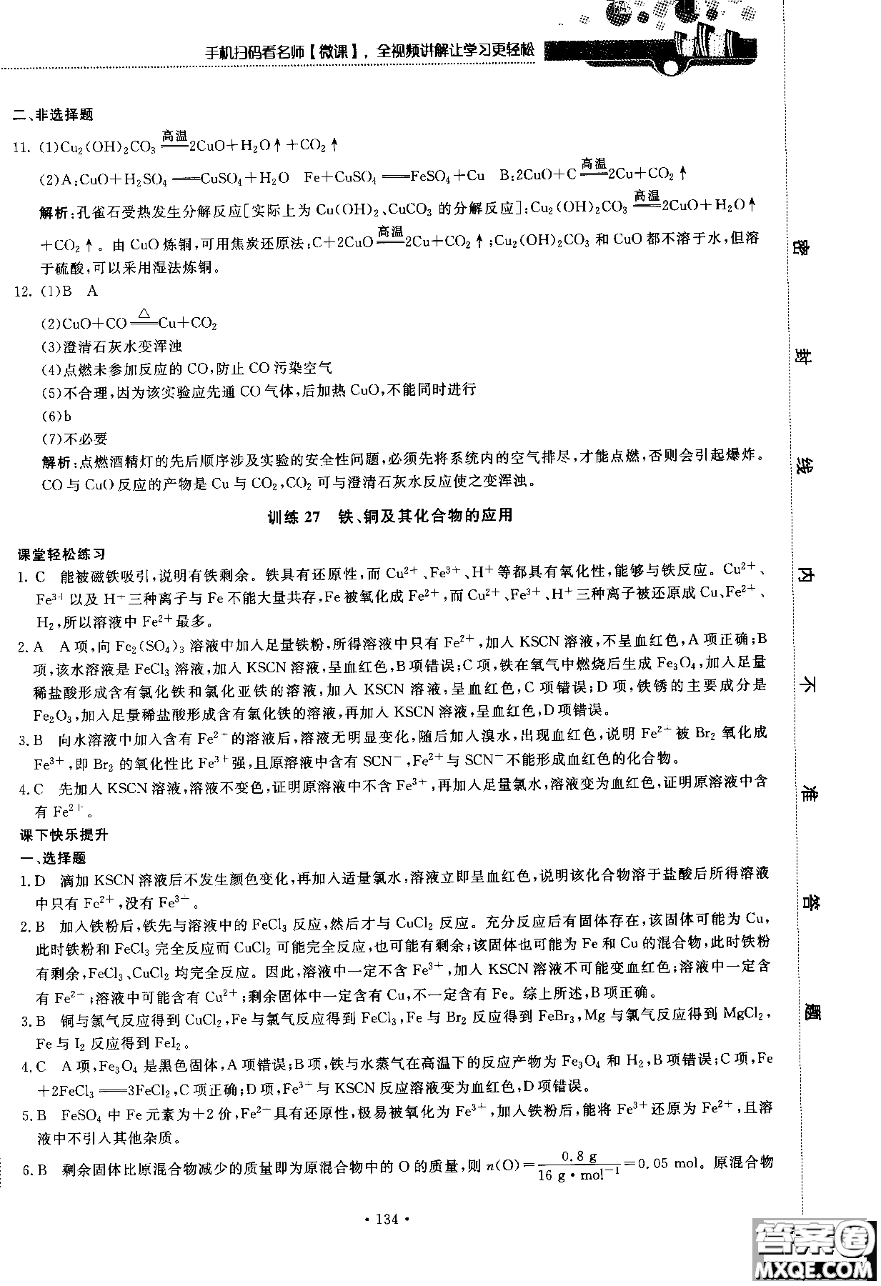 2018版高中化學新課標必修1試吧大考卷蘇教版參考答案