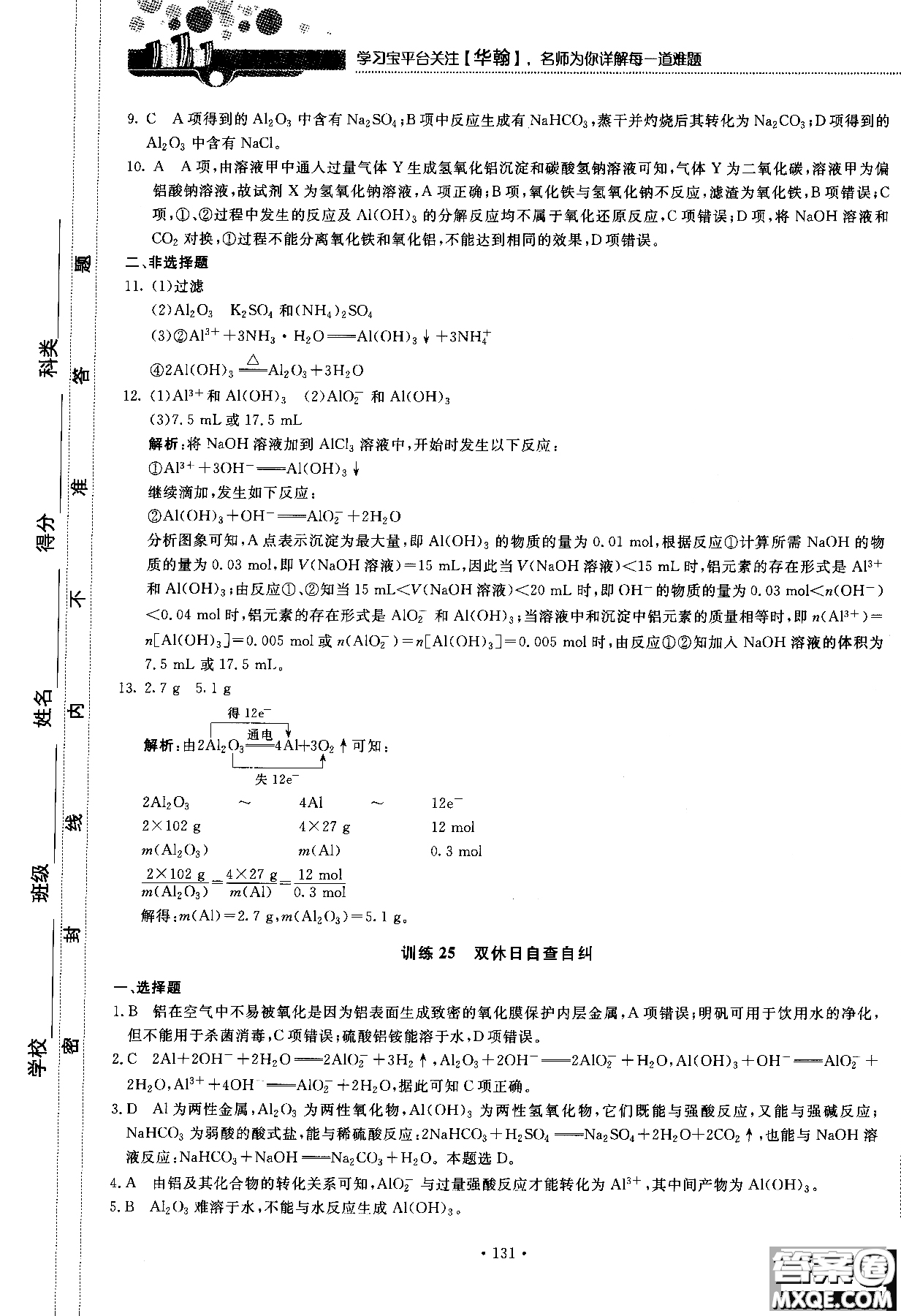 2018版高中化學新課標必修1試吧大考卷蘇教版參考答案