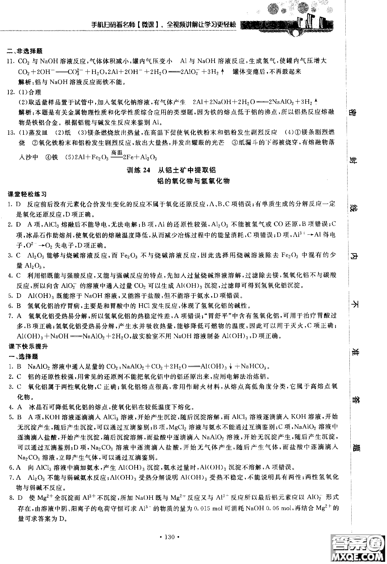 2018版高中化學新課標必修1試吧大考卷蘇教版參考答案