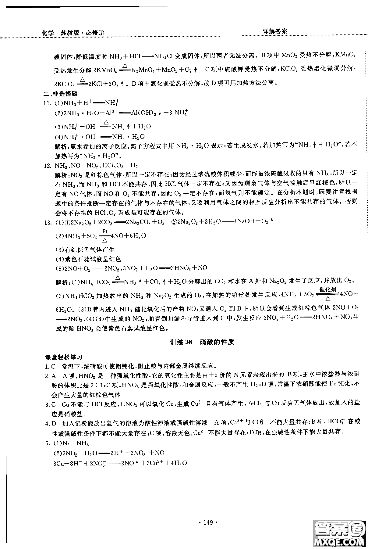 2018版高中化學新課標必修1試吧大考卷蘇教版參考答案