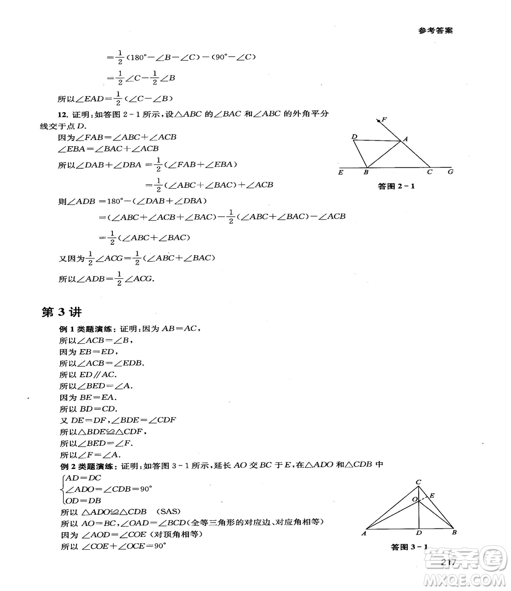 2018給力數(shù)學(xué)初中數(shù)學(xué)思維拓展32講八年級參考答案