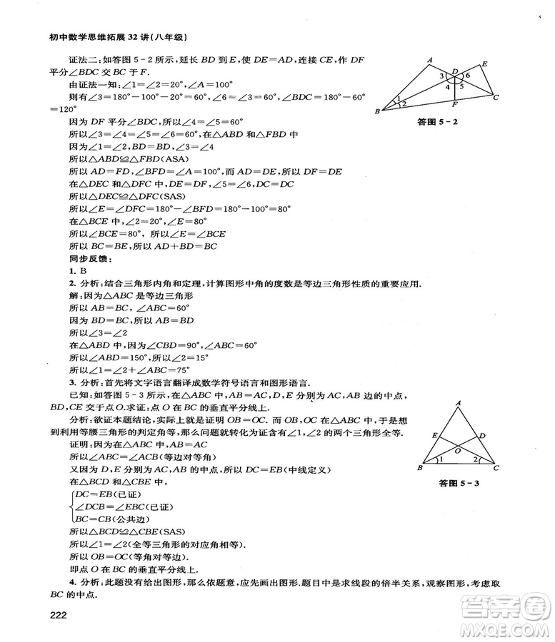 2018給力數(shù)學(xué)初中數(shù)學(xué)思維拓展32講八年級參考答案