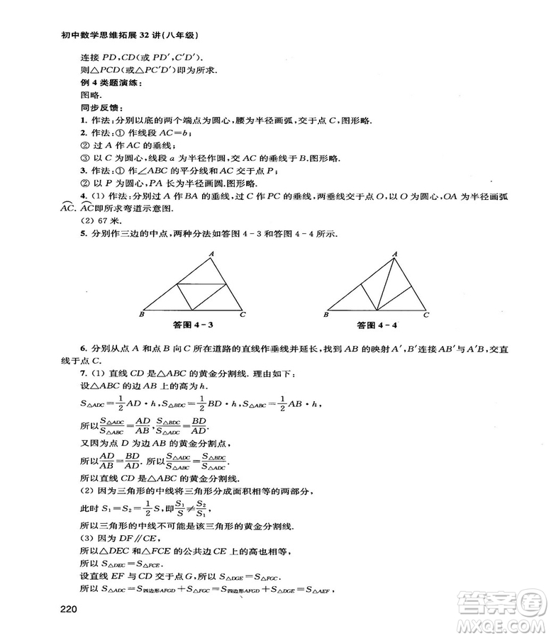 2018給力數(shù)學(xué)初中數(shù)學(xué)思維拓展32講八年級參考答案