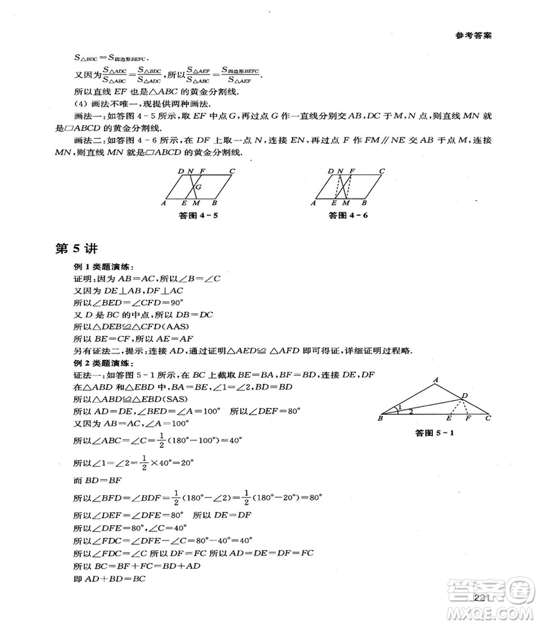 2018給力數(shù)學(xué)初中數(shù)學(xué)思維拓展32講八年級參考答案