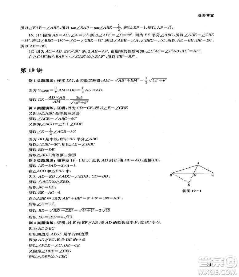 2018給力數(shù)學(xué)初中數(shù)學(xué)思維拓展32講八年級參考答案