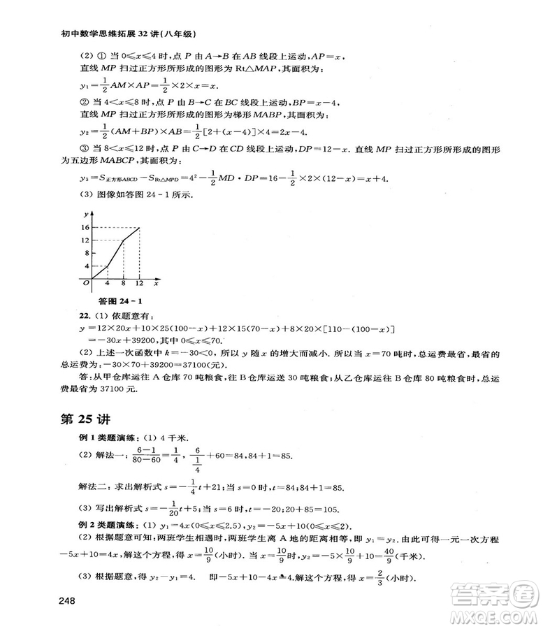 2018給力數(shù)學(xué)初中數(shù)學(xué)思維拓展32講八年級參考答案