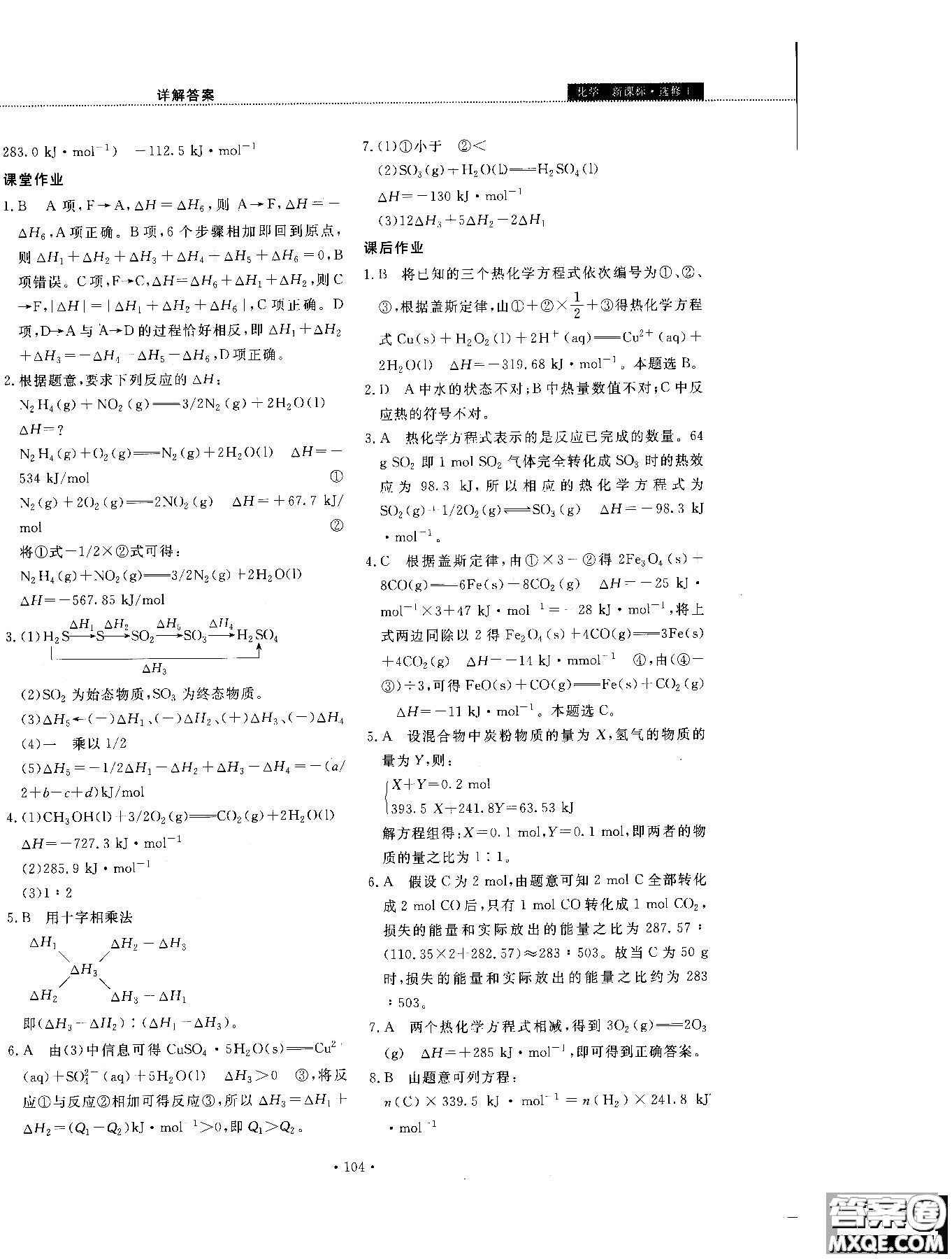 2018年試吧大考卷45分鐘課時作業(yè)與單元測試卷化學(xué)選修4人教版參考答案