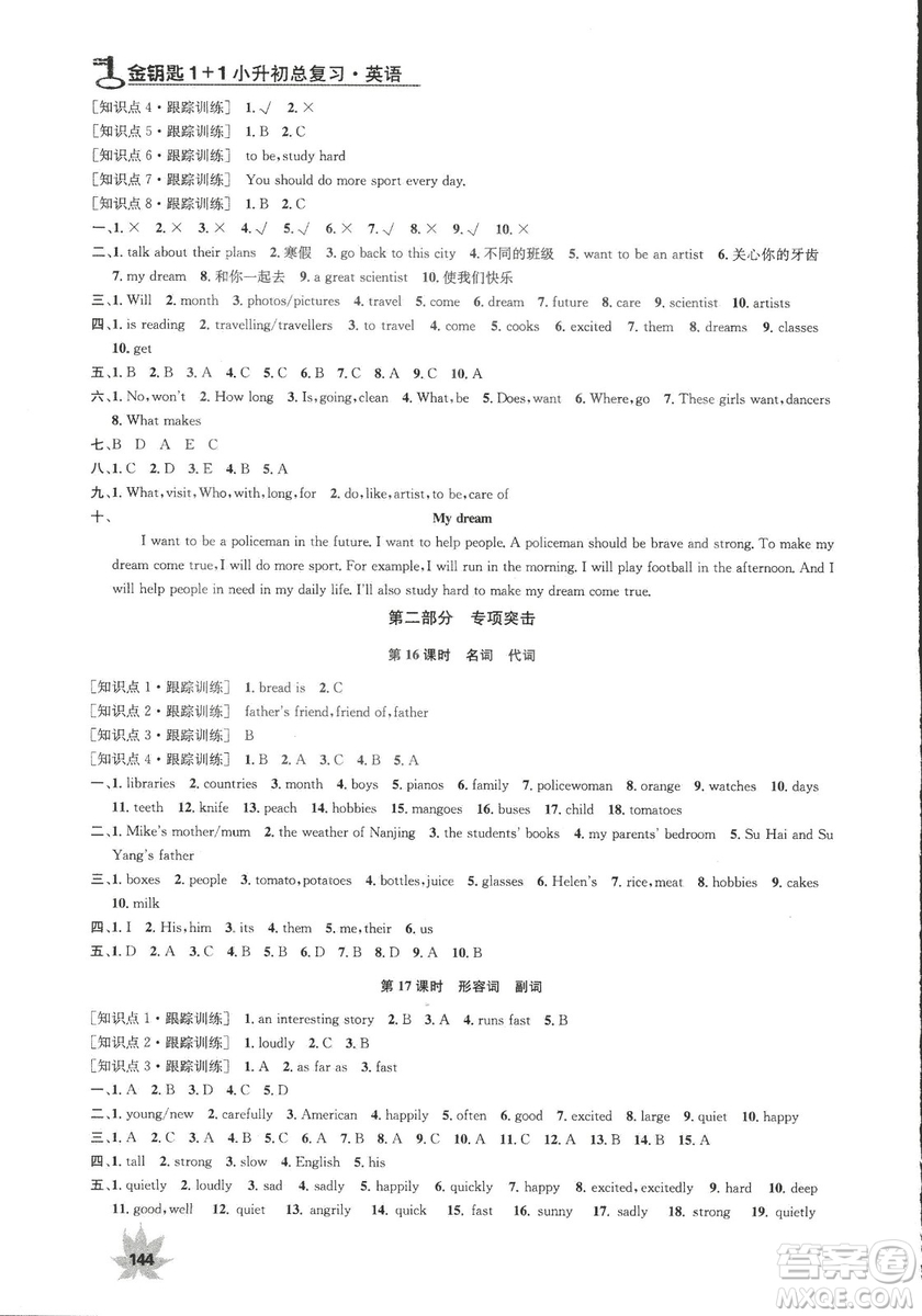 2018金鑰匙小升初總復(fù)習(xí)修訂版英語(yǔ)參考答案