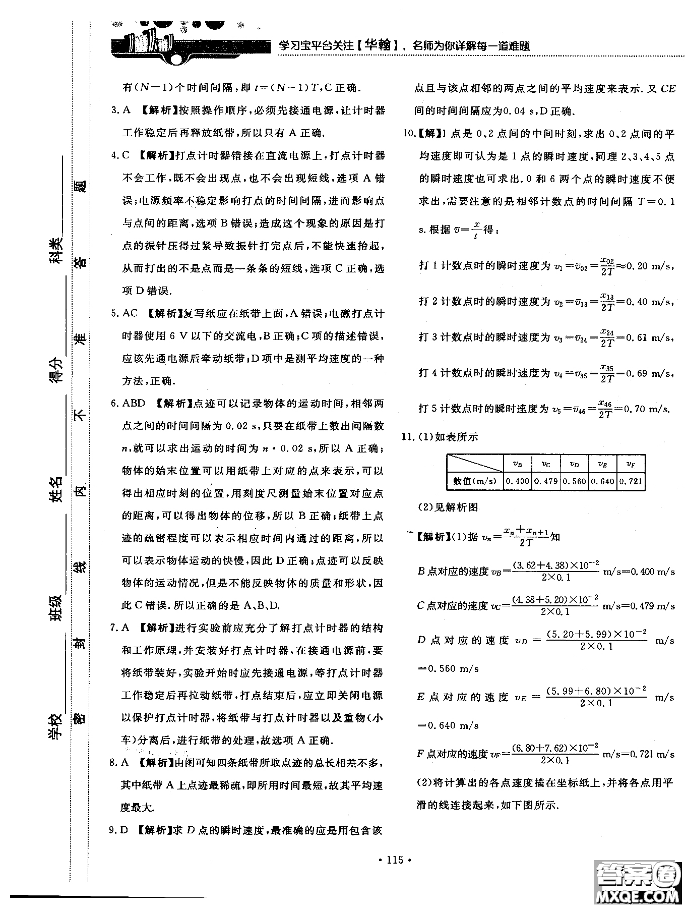 2018版新課標人教版試吧大考卷物理必修一參考答案