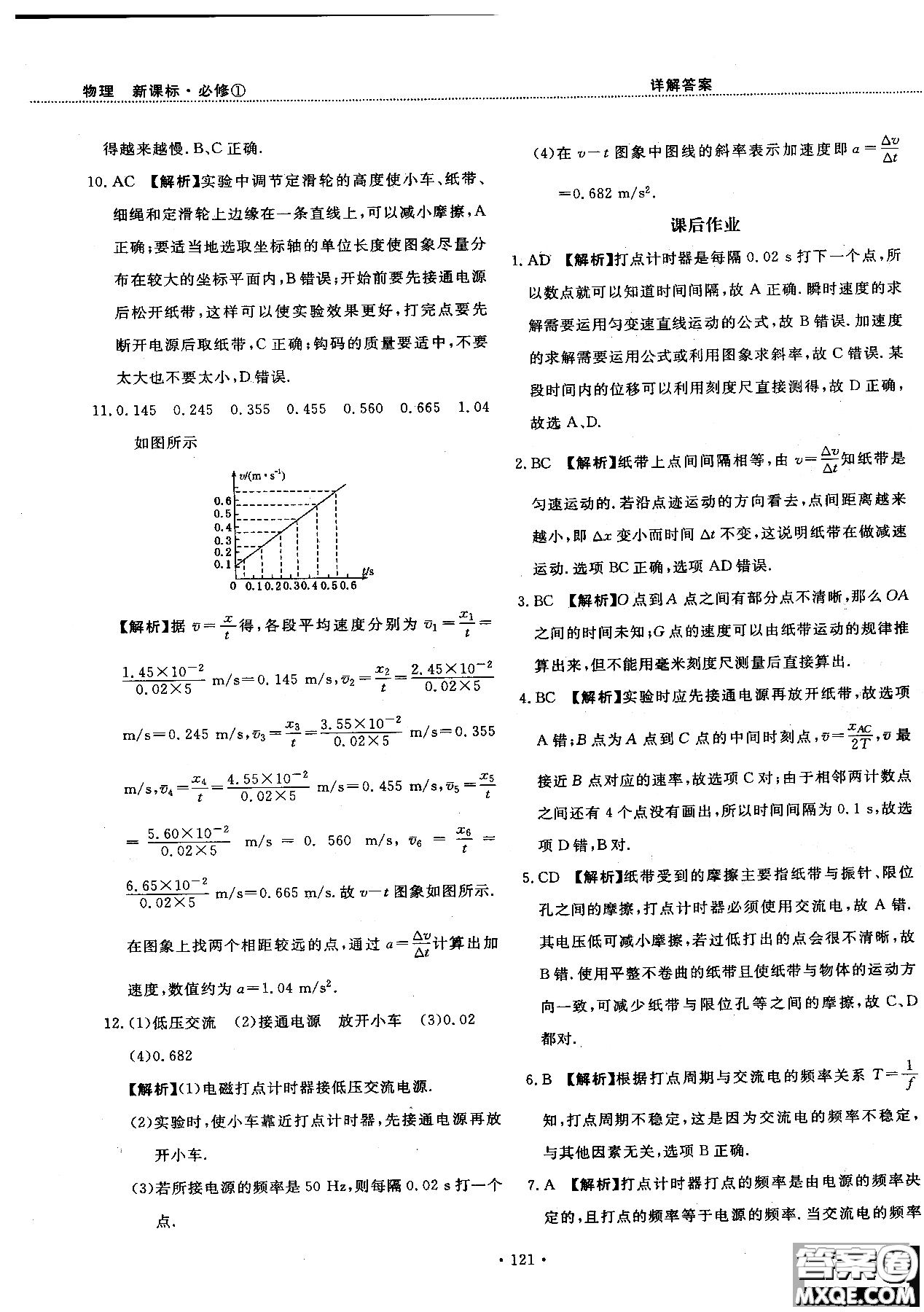 2018版新課標人教版試吧大考卷物理必修一參考答案