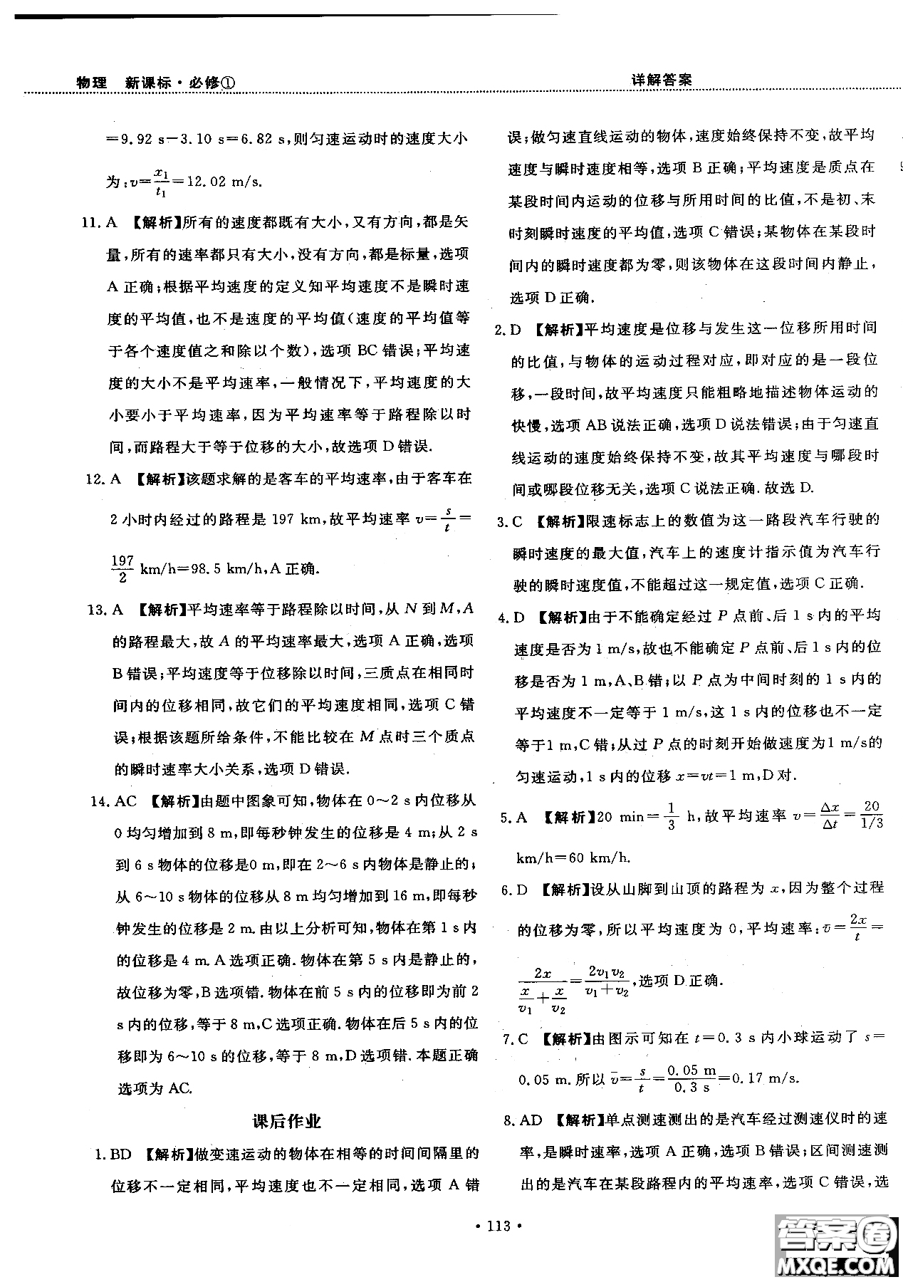 2018版新課標人教版試吧大考卷物理必修一參考答案