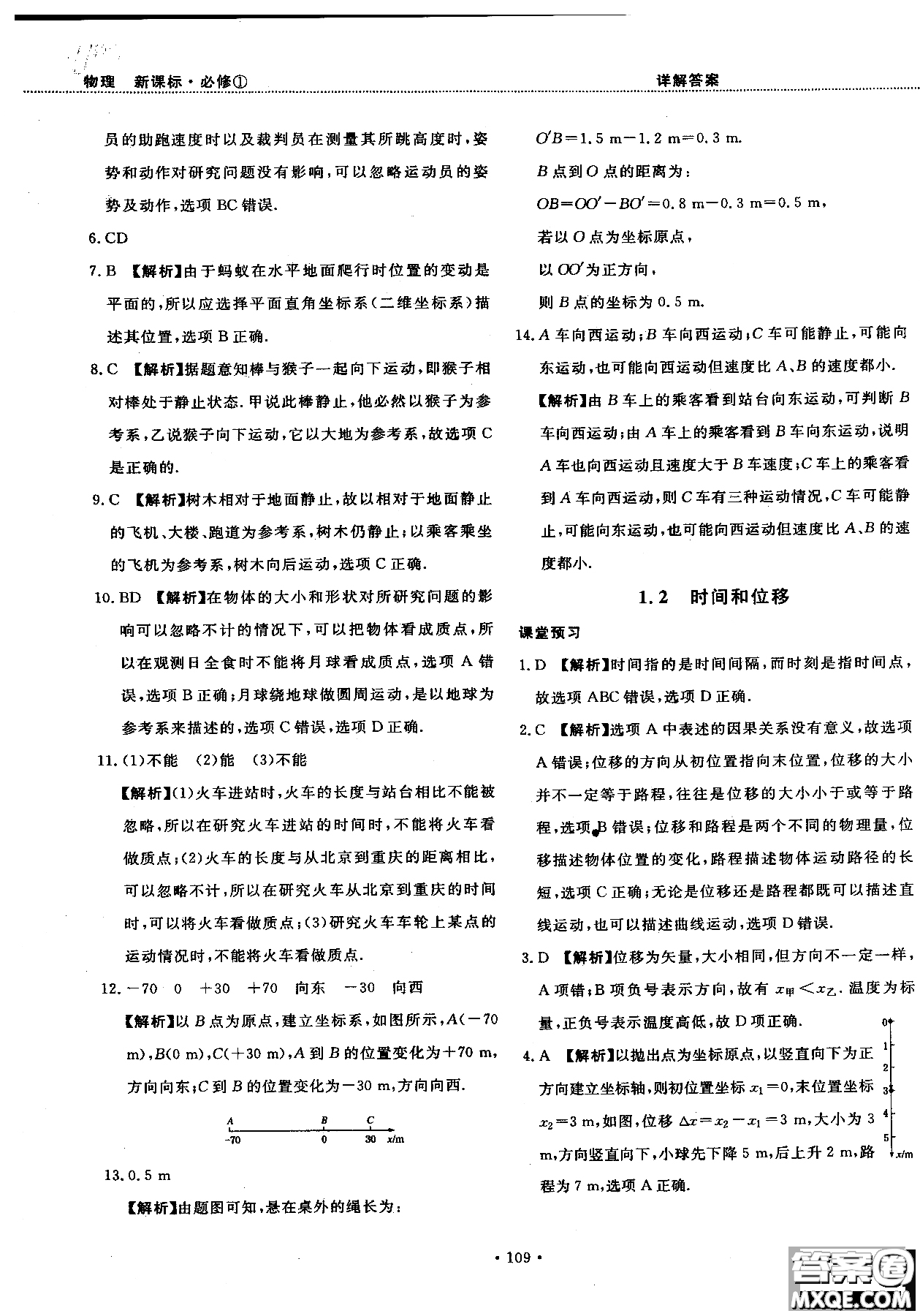 2018版新課標人教版試吧大考卷物理必修一參考答案