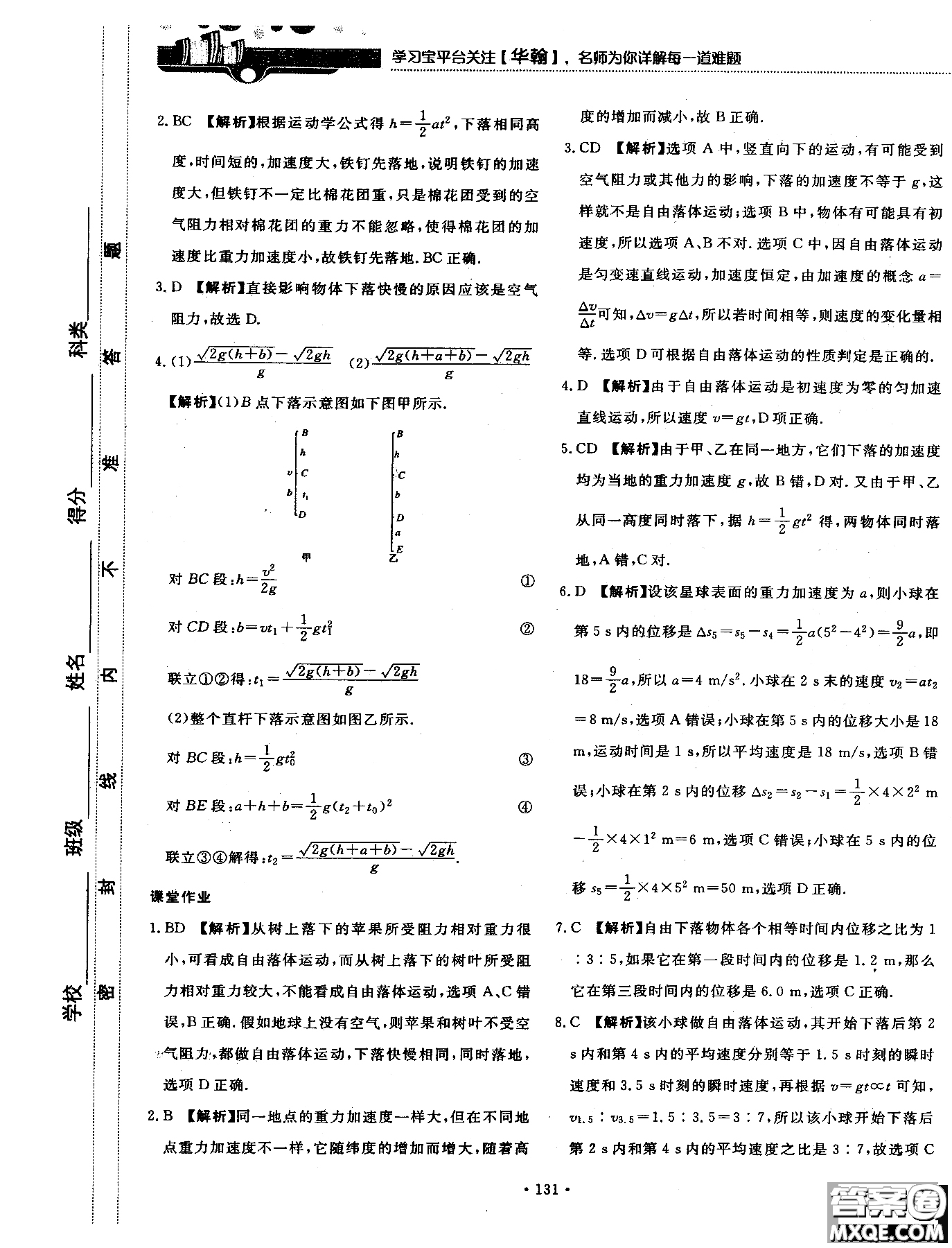 2018版新課標人教版試吧大考卷物理必修一參考答案