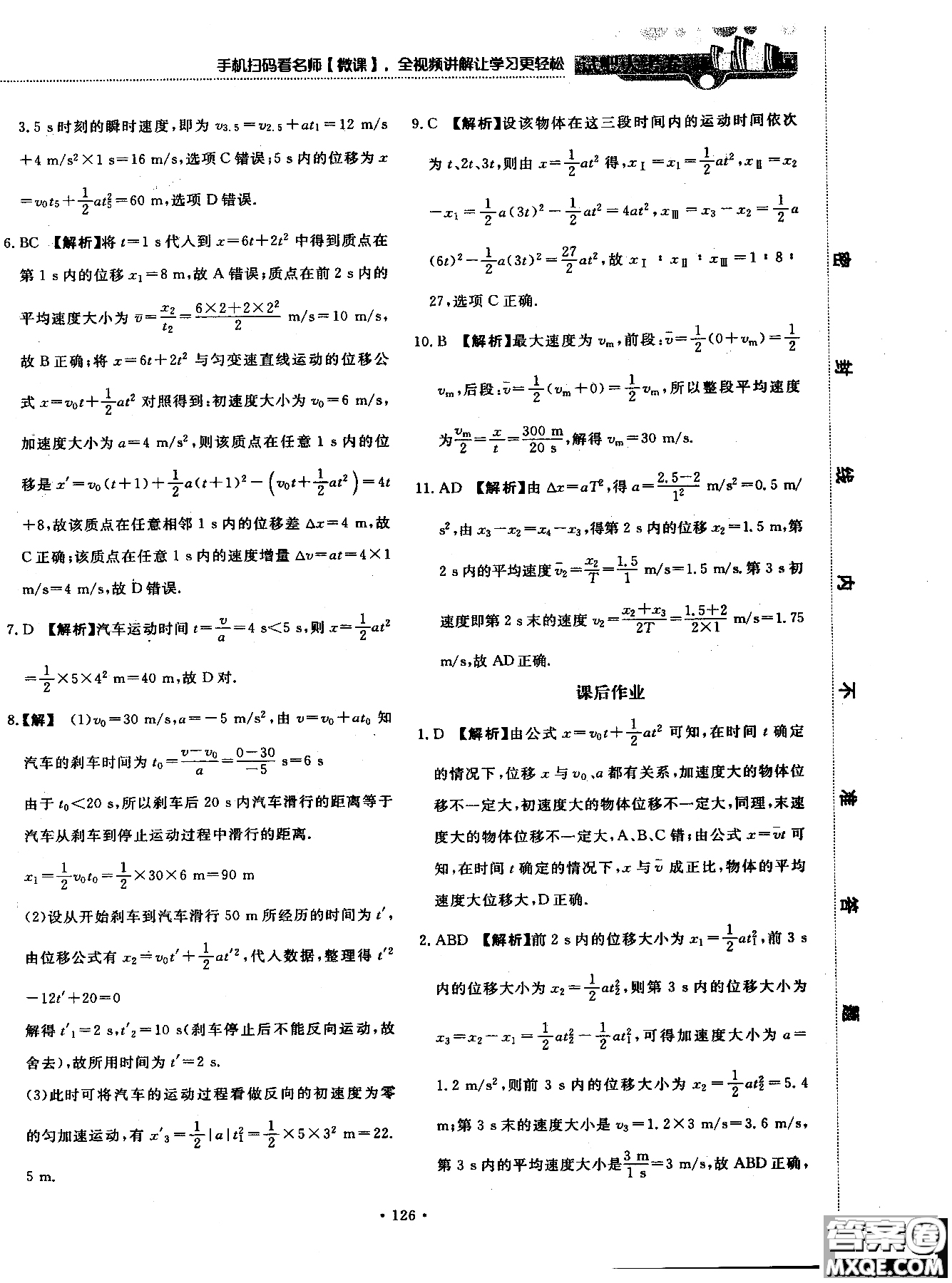 2018版新課標人教版試吧大考卷物理必修一參考答案