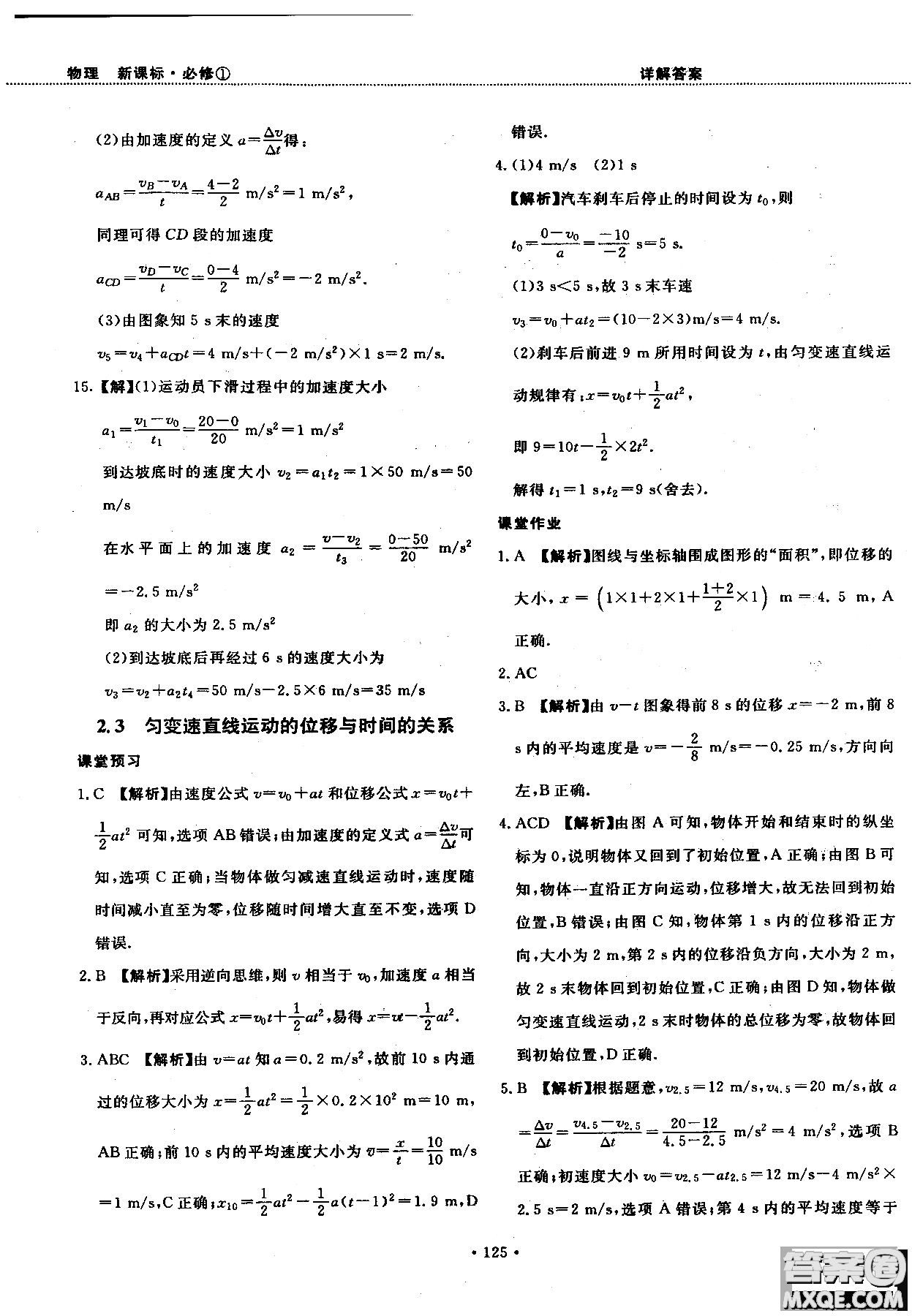 2018版新課標人教版試吧大考卷物理必修一參考答案