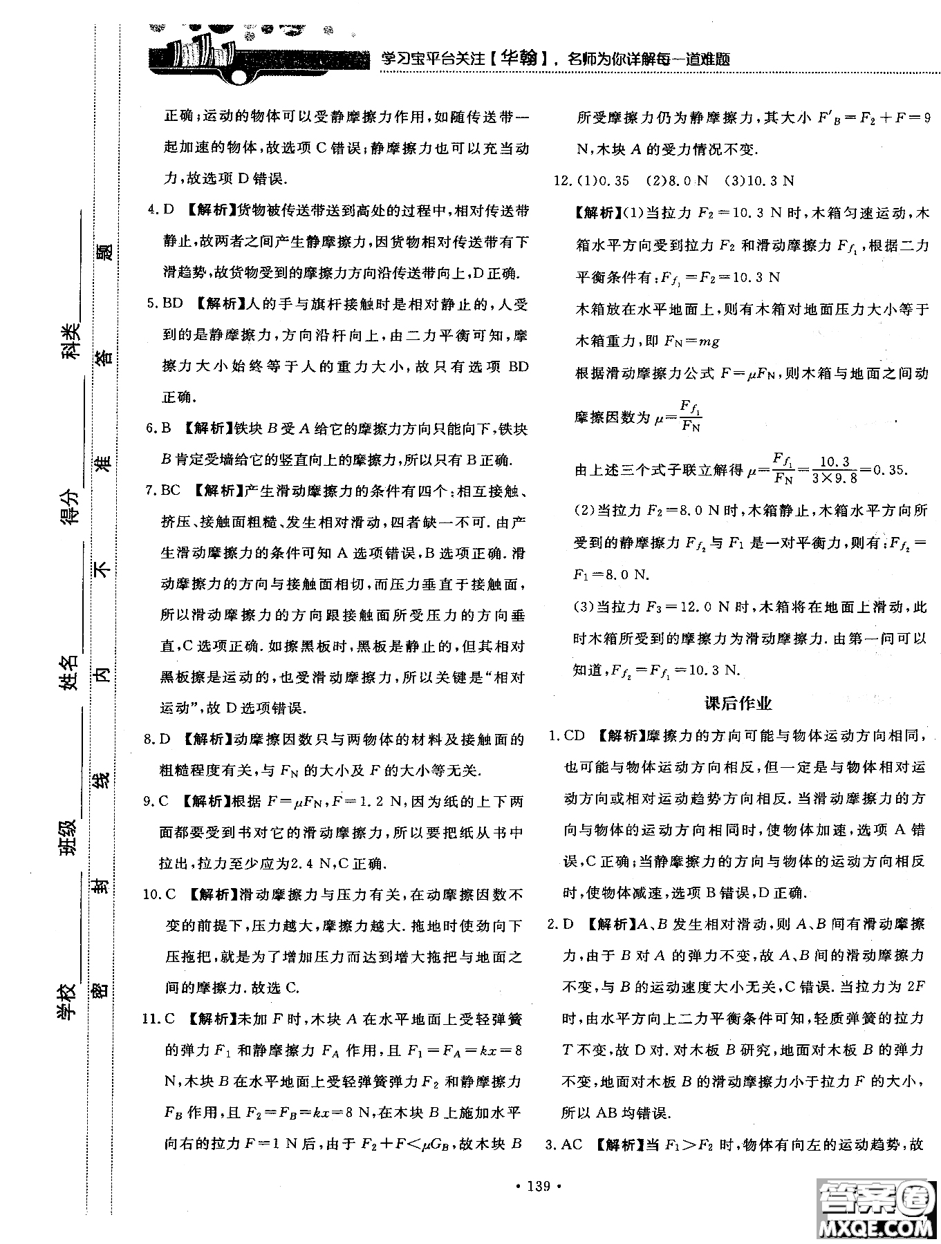 2018版新課標人教版試吧大考卷物理必修一參考答案