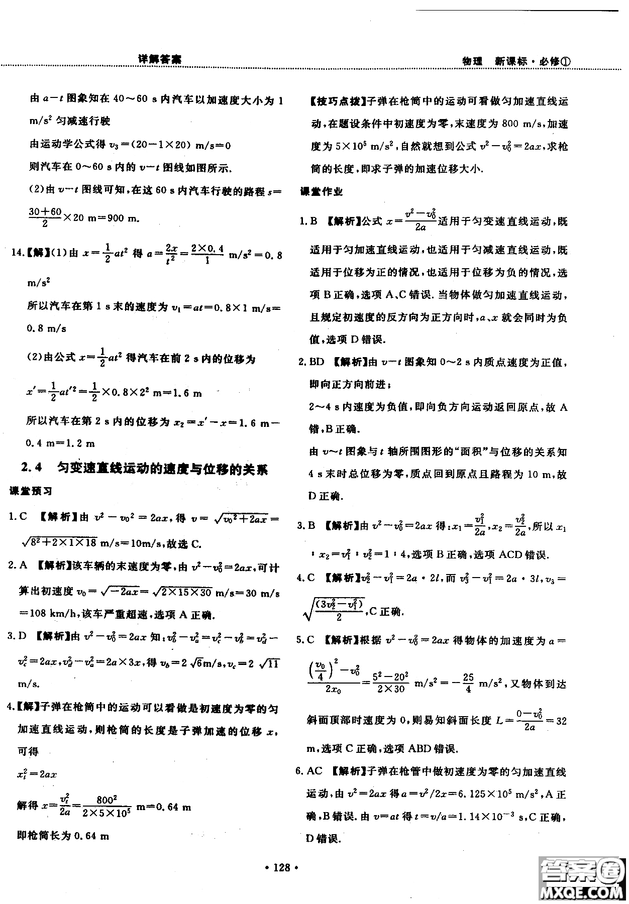 2018版新課標人教版試吧大考卷物理必修一參考答案