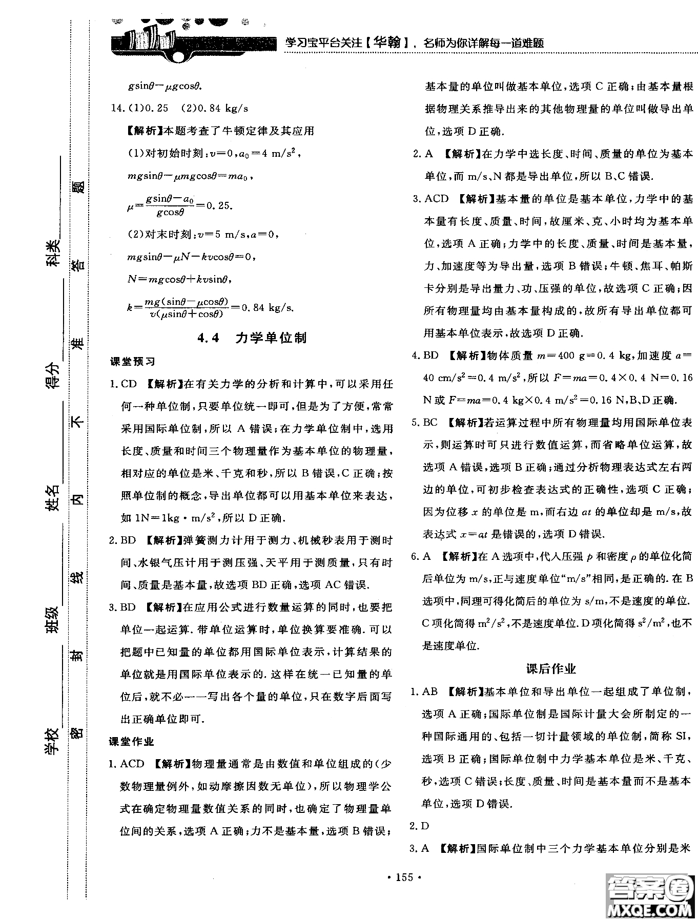 2018版新課標人教版試吧大考卷物理必修一參考答案