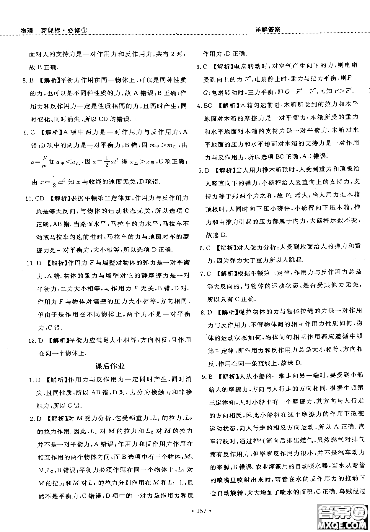 2018版新課標人教版試吧大考卷物理必修一參考答案