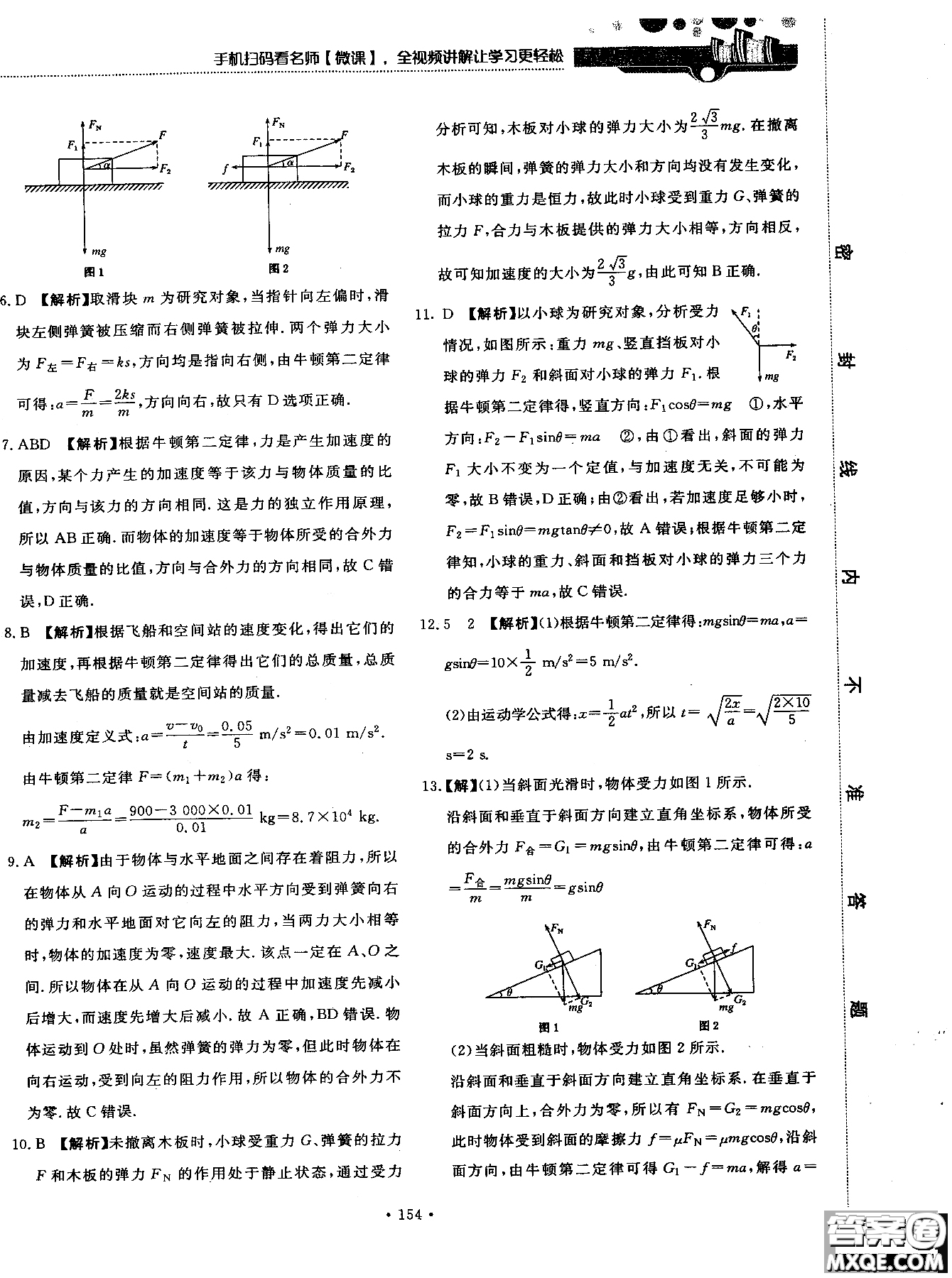 2018版新課標人教版試吧大考卷物理必修一參考答案