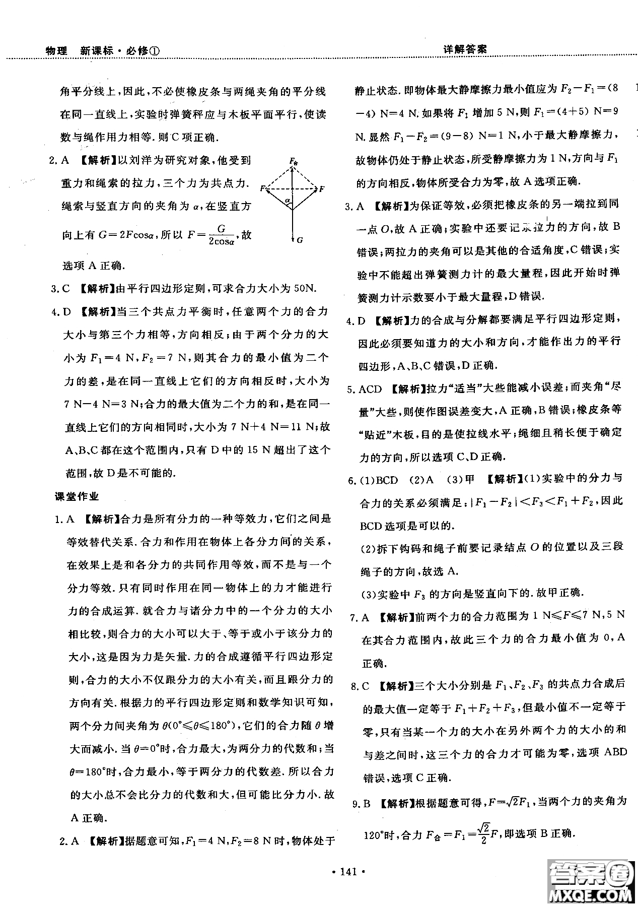 2018版新課標人教版試吧大考卷物理必修一參考答案