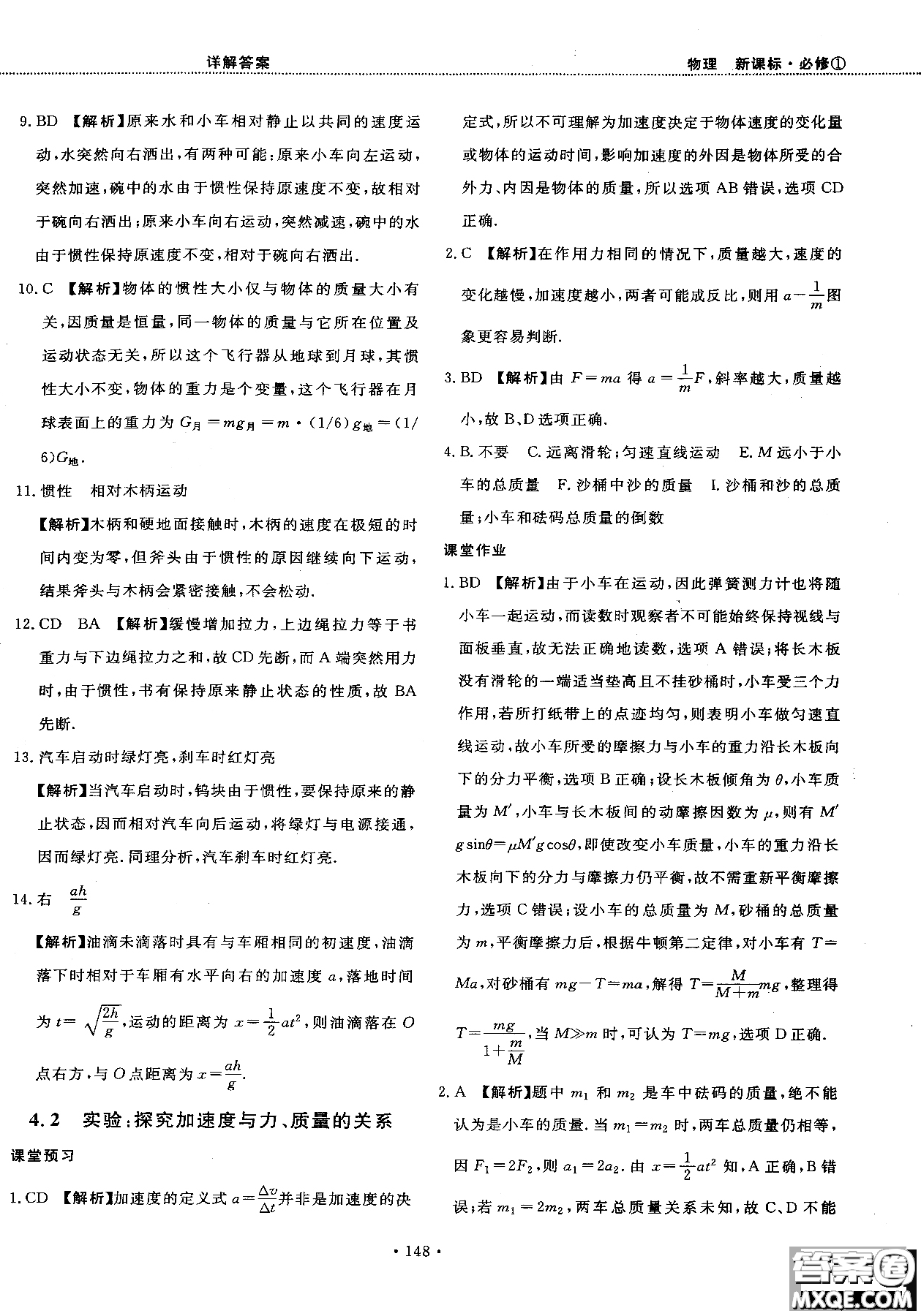 2018版新課標人教版試吧大考卷物理必修一參考答案