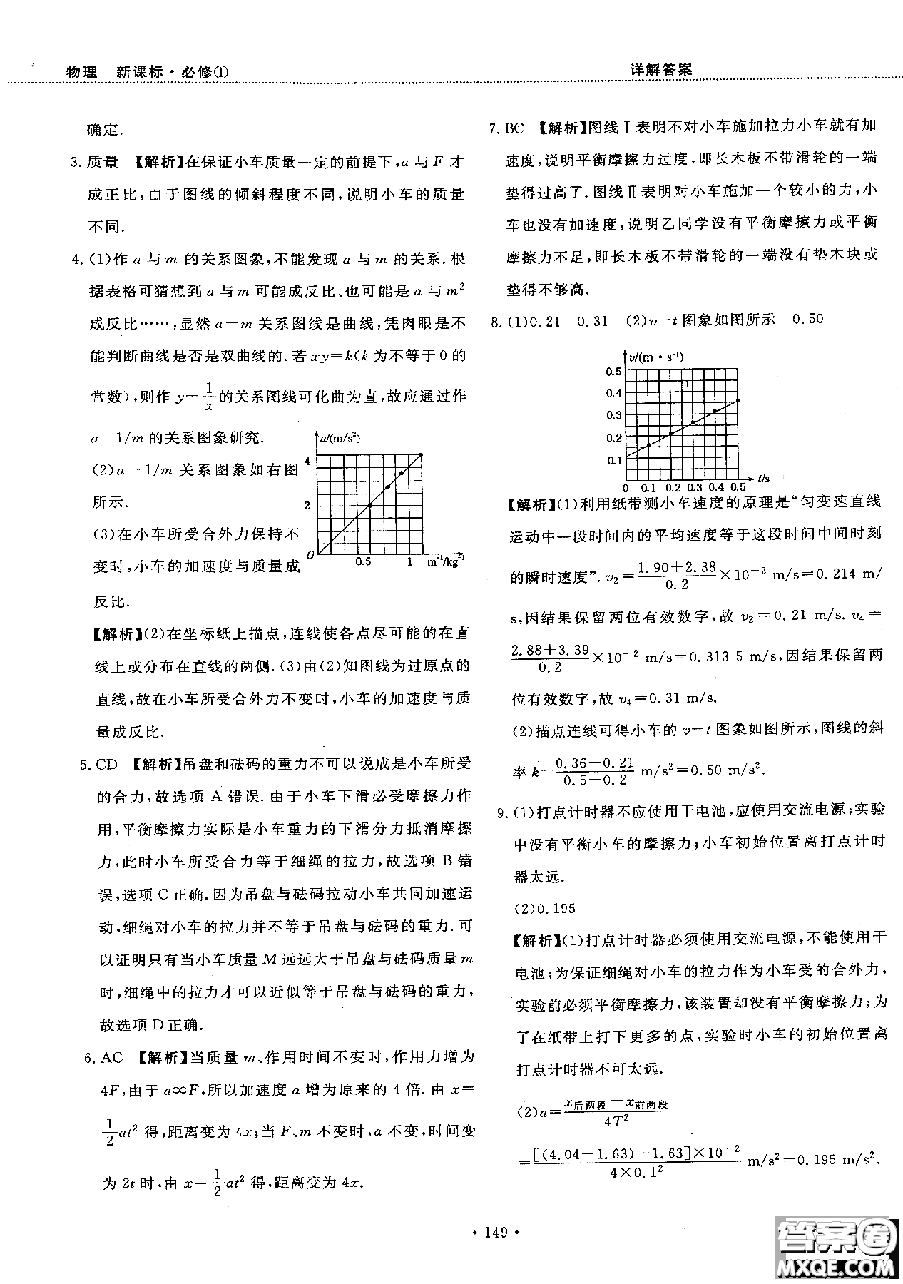 2018版新課標人教版試吧大考卷物理必修一參考答案