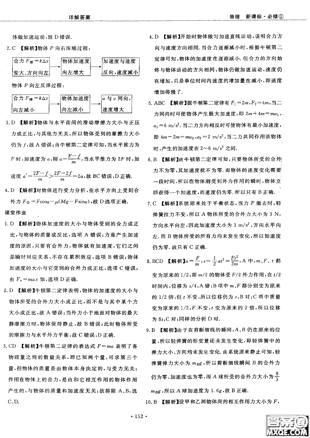 2018版新課標人教版試吧大考卷物理必修一參考答案