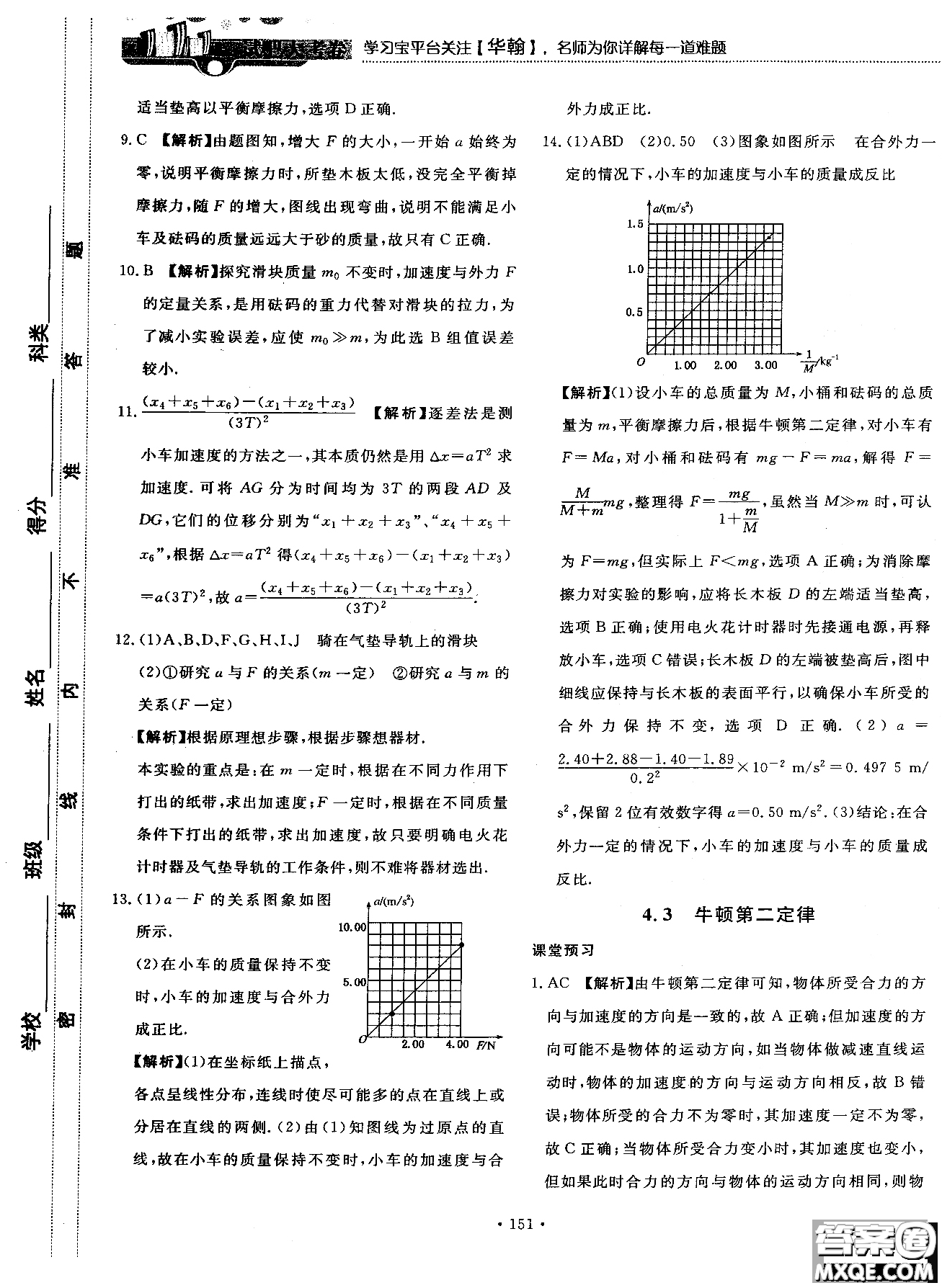 2018版新課標人教版試吧大考卷物理必修一參考答案