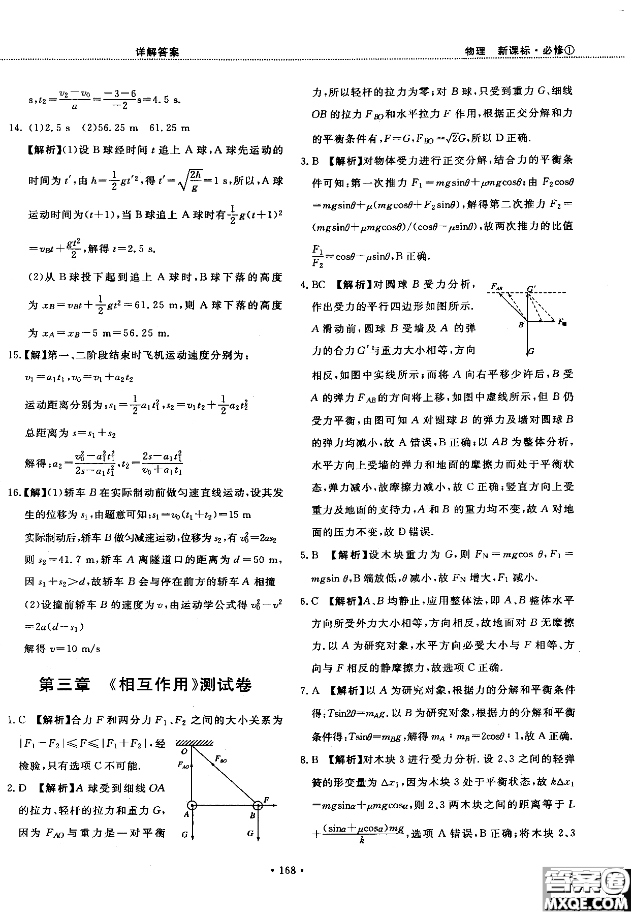 2018版新課標人教版試吧大考卷物理必修一參考答案