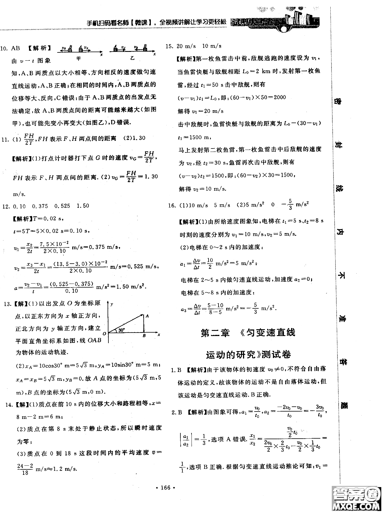 2018版新課標人教版試吧大考卷物理必修一參考答案